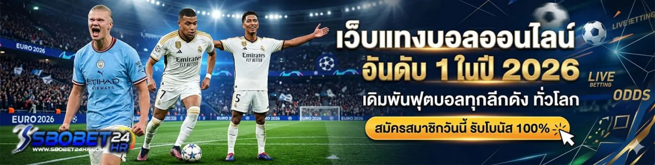 ทางเข้า sbobet