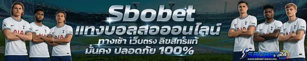 sbobet-แทงบอลออนไลน์